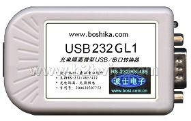USB232GL1  光电隔离USB/串口RS485转换器
