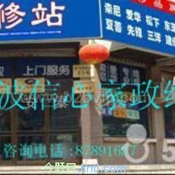 宁波家电维修&nbsp;宁波热水器维修&nbsp;宁波空调维修&nbsp;宁波太阳能维修&nbsp;宁波屋面补漏管道疏通