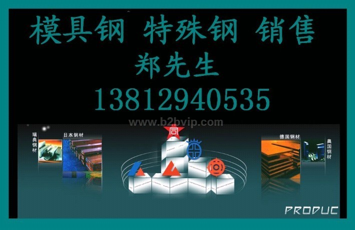 义乌618模具钢