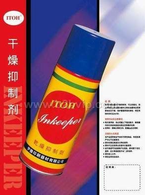 ITOH 干燥抑制剂