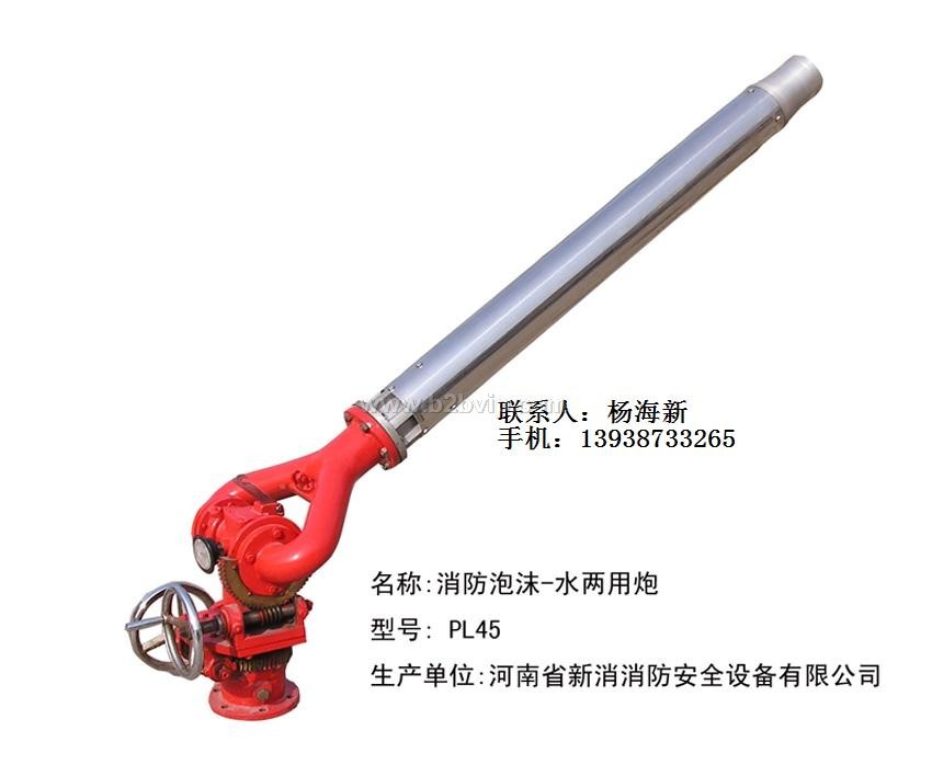 本公司供应PS、PL、PP系列消防炮、消防水炮、泡沫水两用炮