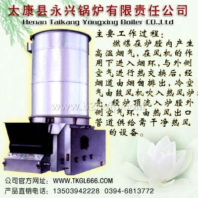 供应立式燃煤热风锅炉
