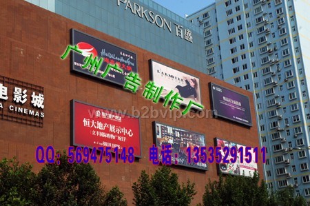 广州广告招牌，招牌广告，广告制作