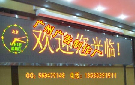 广州专业LED显示屏制作，LED广告，LED显示屏钢架制作，显示屏专业制作，显示屏厂家