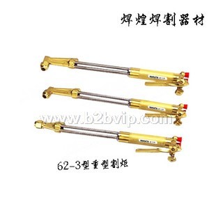 等压式割炬 62-3L（1500L）型 重型割炬（不附火口）