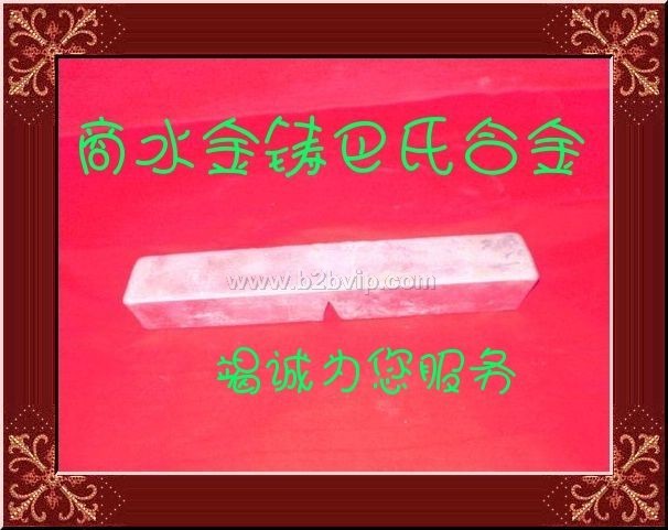 巴氏合金  钨金  白合金