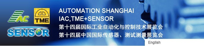 2010第十四届国际工业自动化与控制技术展览会