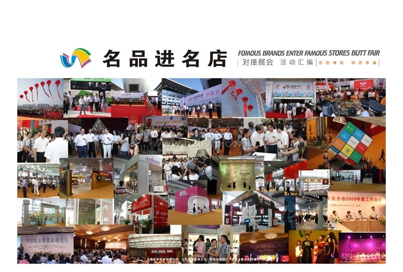 2010第98届中国鞋业•皮具商品博览会暨“名品进名店”对接展会