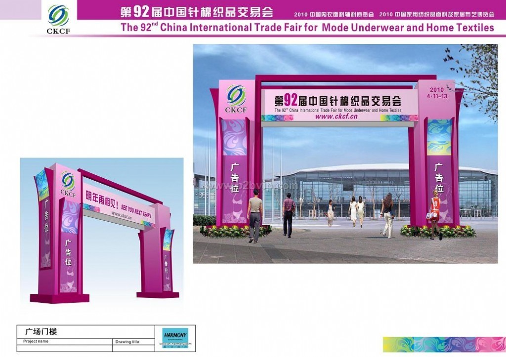 2010第92届中国针棉织品交易会