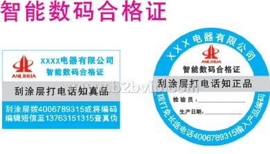 供应防伪合格证