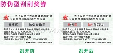 供应防伪刮刮卡