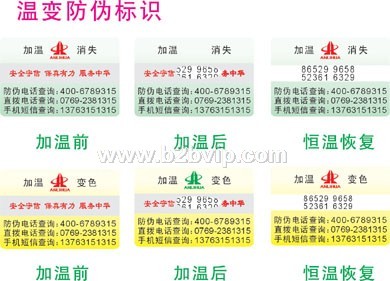 温变防伪标签