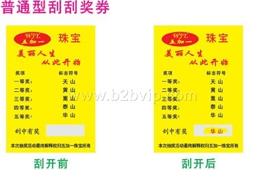 供应东莞刮刮卡设计印刷