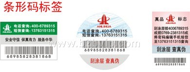 条形码防伪标签