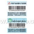 供应食品、药品电子监管码标签