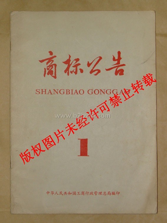 商标注册，商标申请