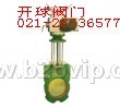 上海开球阀门进口venn阀门、刀型闸阀
