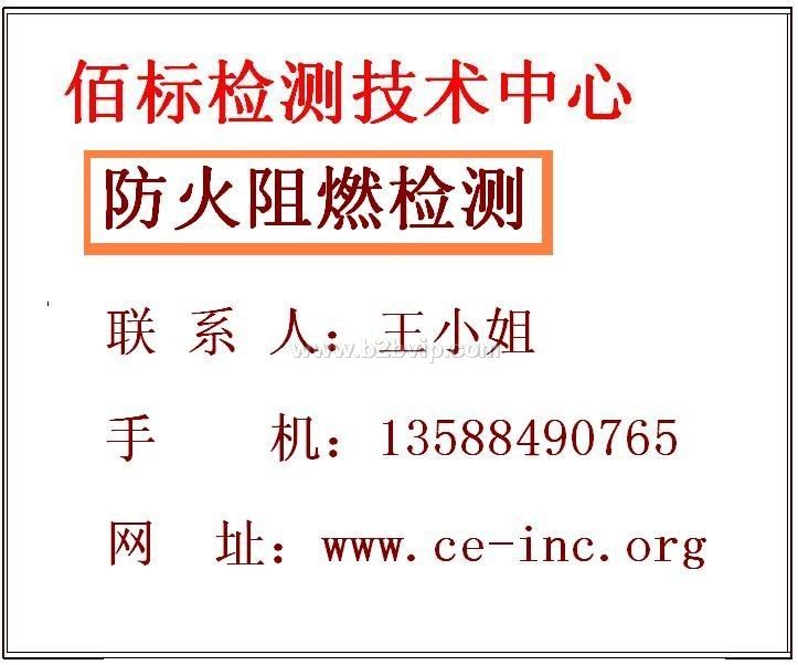 BS6853&nbsp;英国防火测试