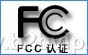 佛山FCC认证，玩具FCC认证，无线产品FCC认证