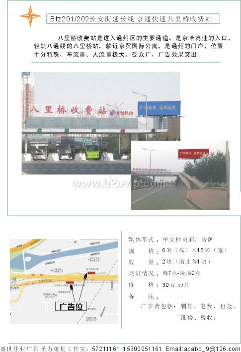 长安街延长线&nbsp;京通快速八里桥收费站