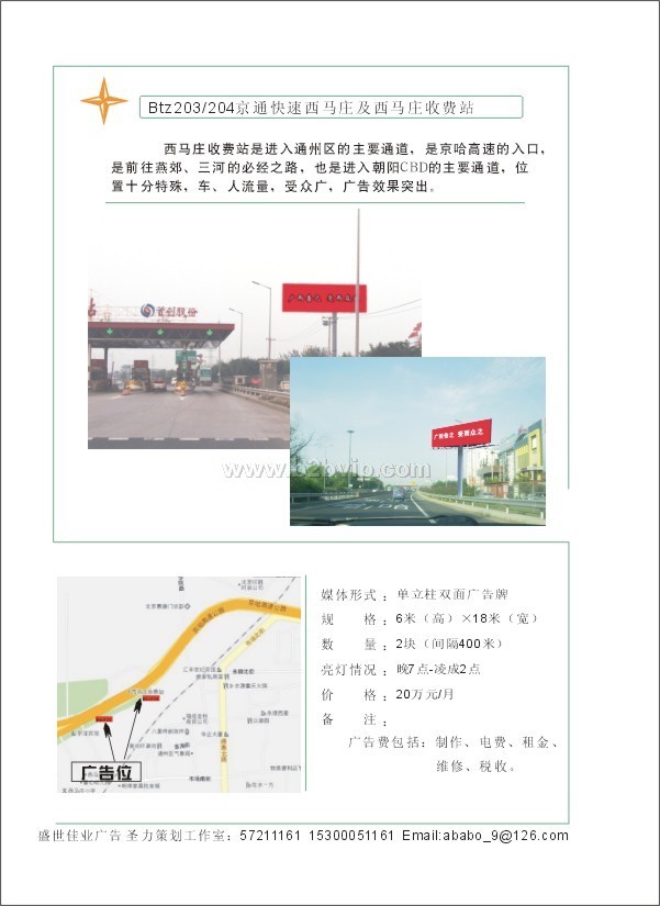 京通快速西马庄及西马庄收费站