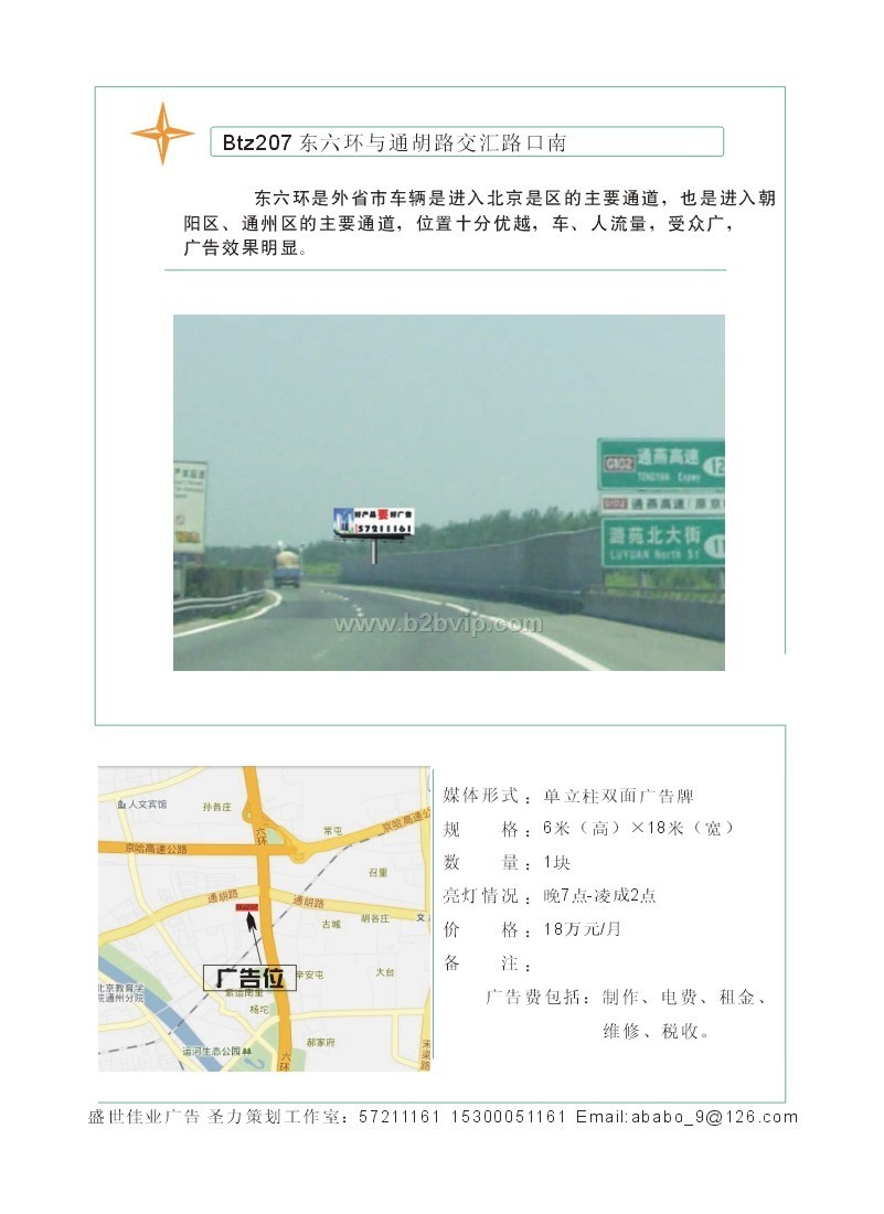 东六环与通胡路交汇路口南