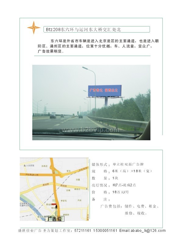 六环与运河东大桥交汇处北