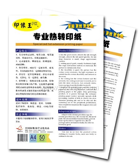 热转印纸
