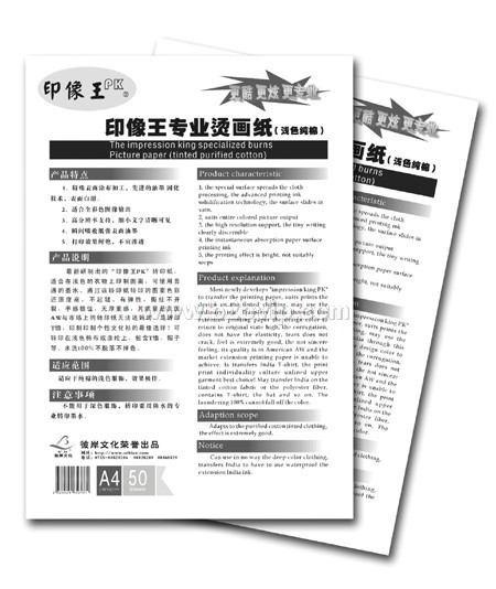 浅色转印纸