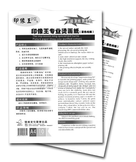 深色转印纸