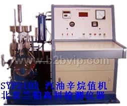 汽油辛烷值测定机&nbsp;&nbsp;&nbsp;&nbsp;SYP2102