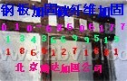 北京通州专业房屋改造拆除加固68606177