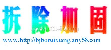 北京博瑞祥专业钢结构加固公司