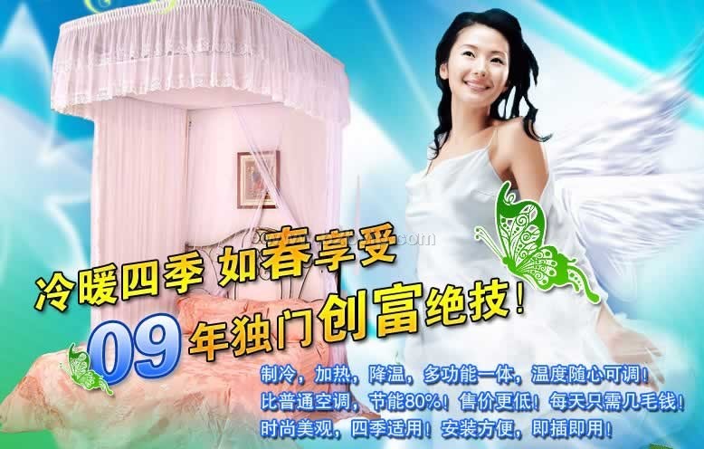 四季阳光空调蚊帐&nbsp;健康产业的发展基础&空调蚊帐美好享受
