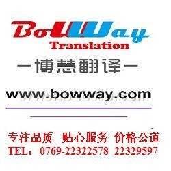东莞翻译公司