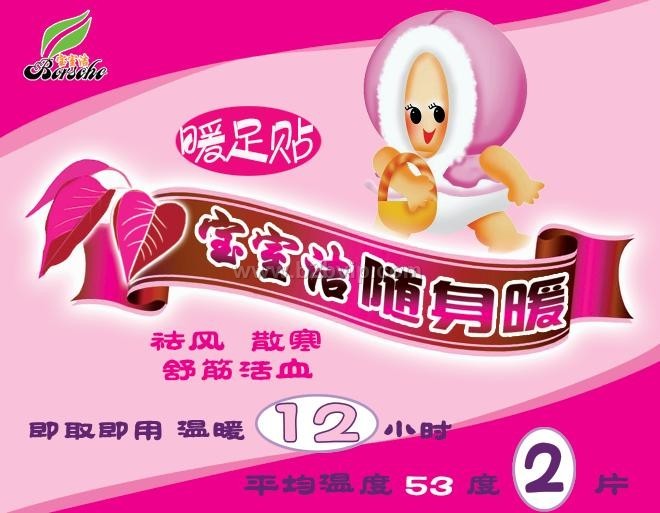 宝室洁暖宝宝（暖贴）