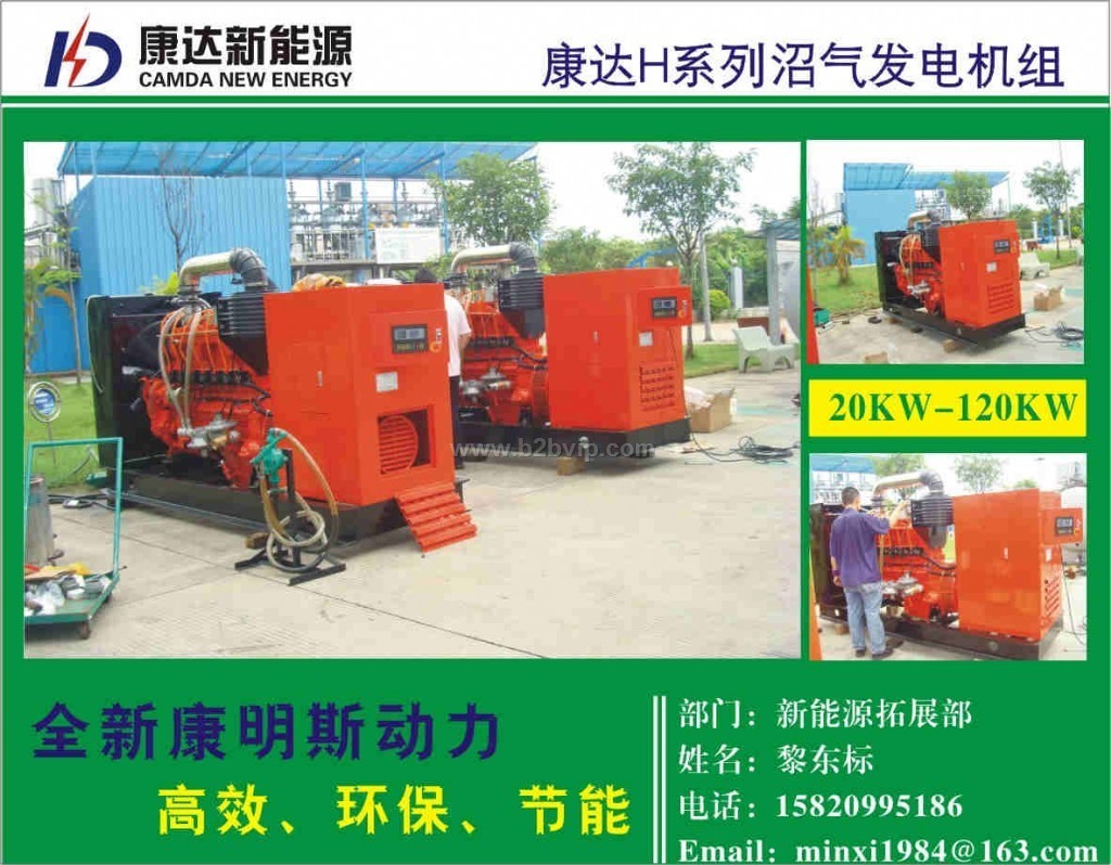 80KW沼气发电机组、天燃气发电机组、燃气发电机组