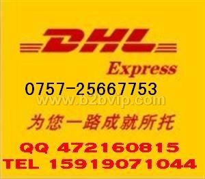 大良DHL国际快递乐从DHL国际快递龙江DHL国际快递