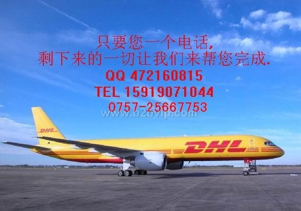 顺德DHL均安DHL容桂DHL国际快递