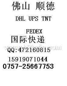 大良DHL国际快递
