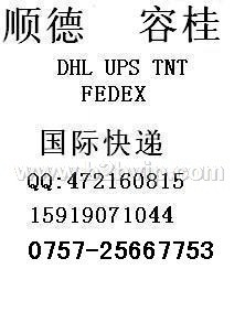 容桂DHL快递 北滘DHL快递 陈村TNT快递