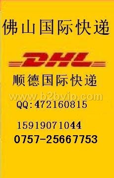 顺德DHL TNT UPS FEDEX国际快递