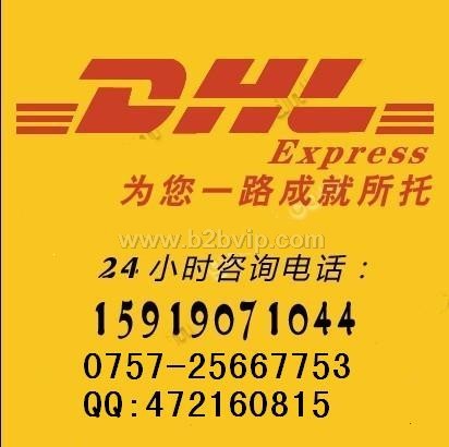 顺德DHL