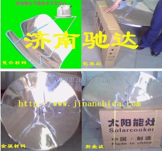 节能环保&nbsp;&nbsp;自动跟踪太阳灶&nbsp;折叠太阳灶