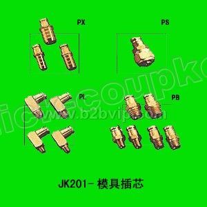 JK201模具插芯
