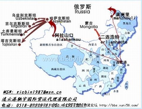 连云港铁路运输至中亚五国