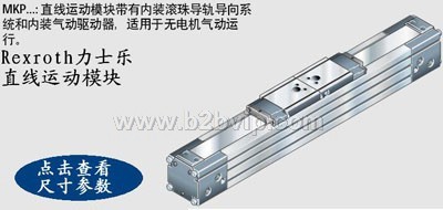 Rexroth力士乐直线运动模块