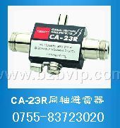 CA-23R、CA-23RP同轴避雷器，天馈防雷器