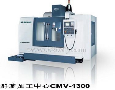 台湾群基加工中心CMV1300(硬轨)