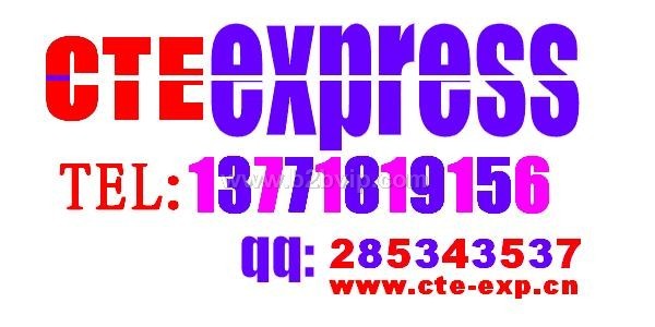 苏州国际快递(www.cte-exp.cn)折扣超低!